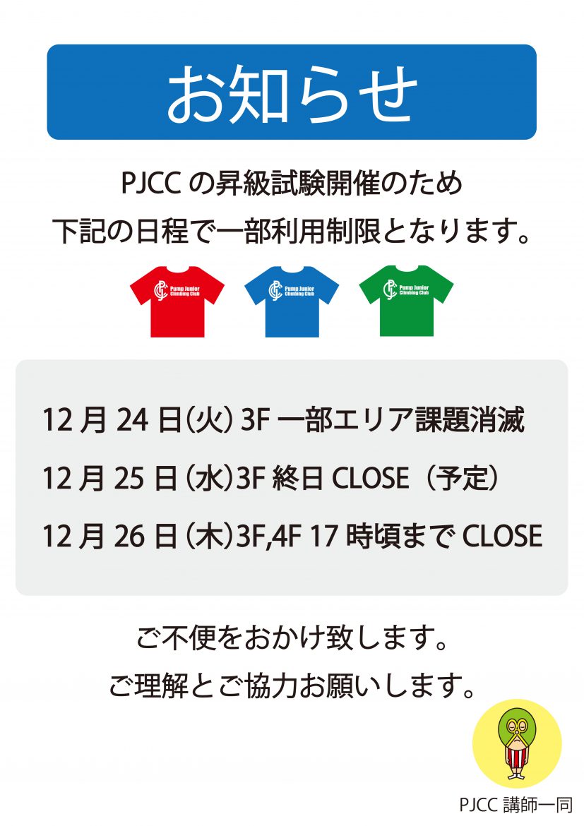 12月26日進級試験競技スケジュール修正版