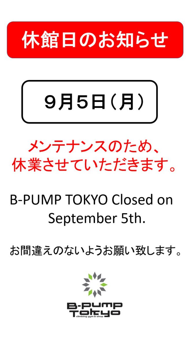 ９月休館日のお知らせ