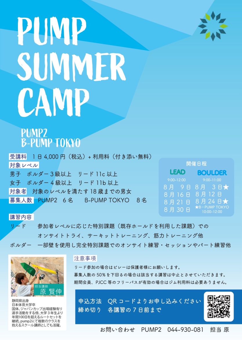 PUMP SUMMER CAMP!!!