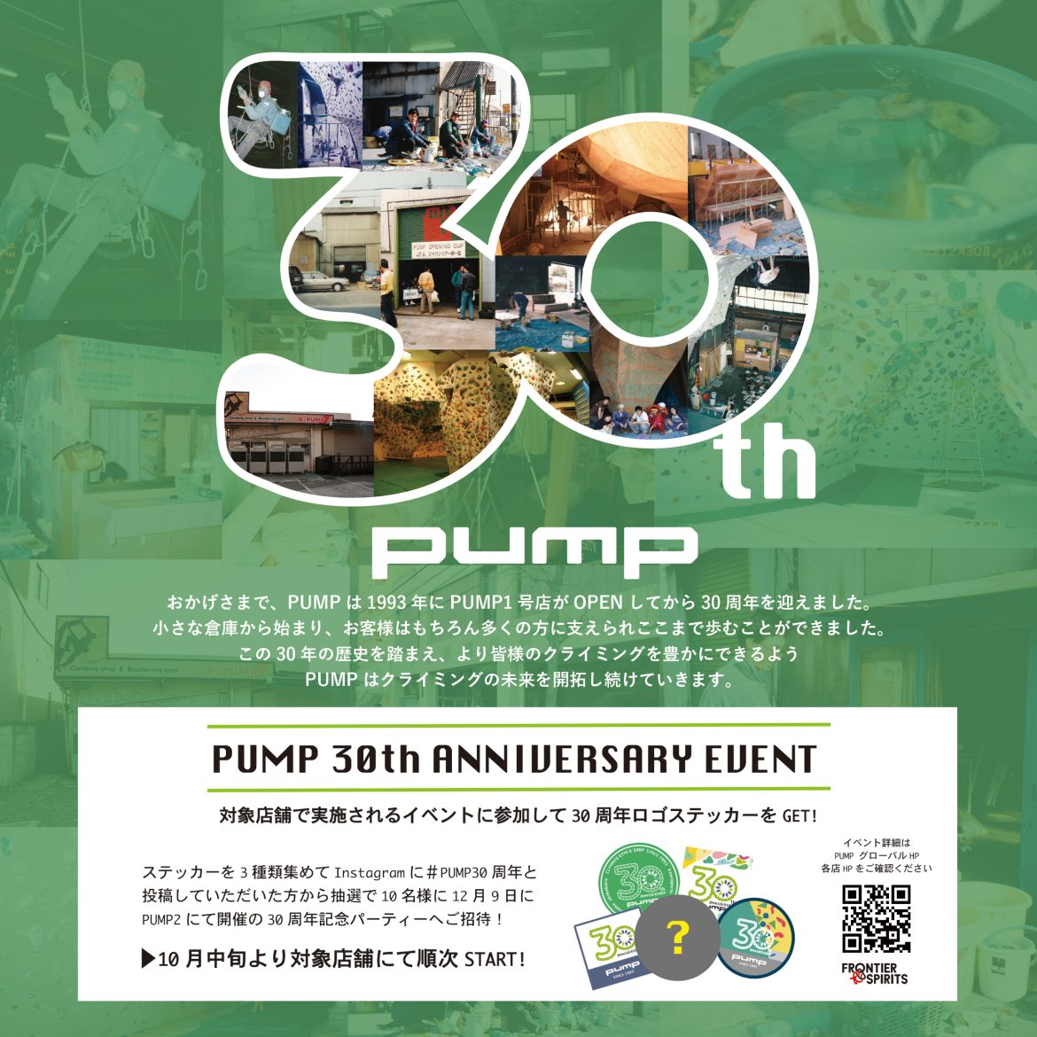 PUMP 30th Anniversary!!!