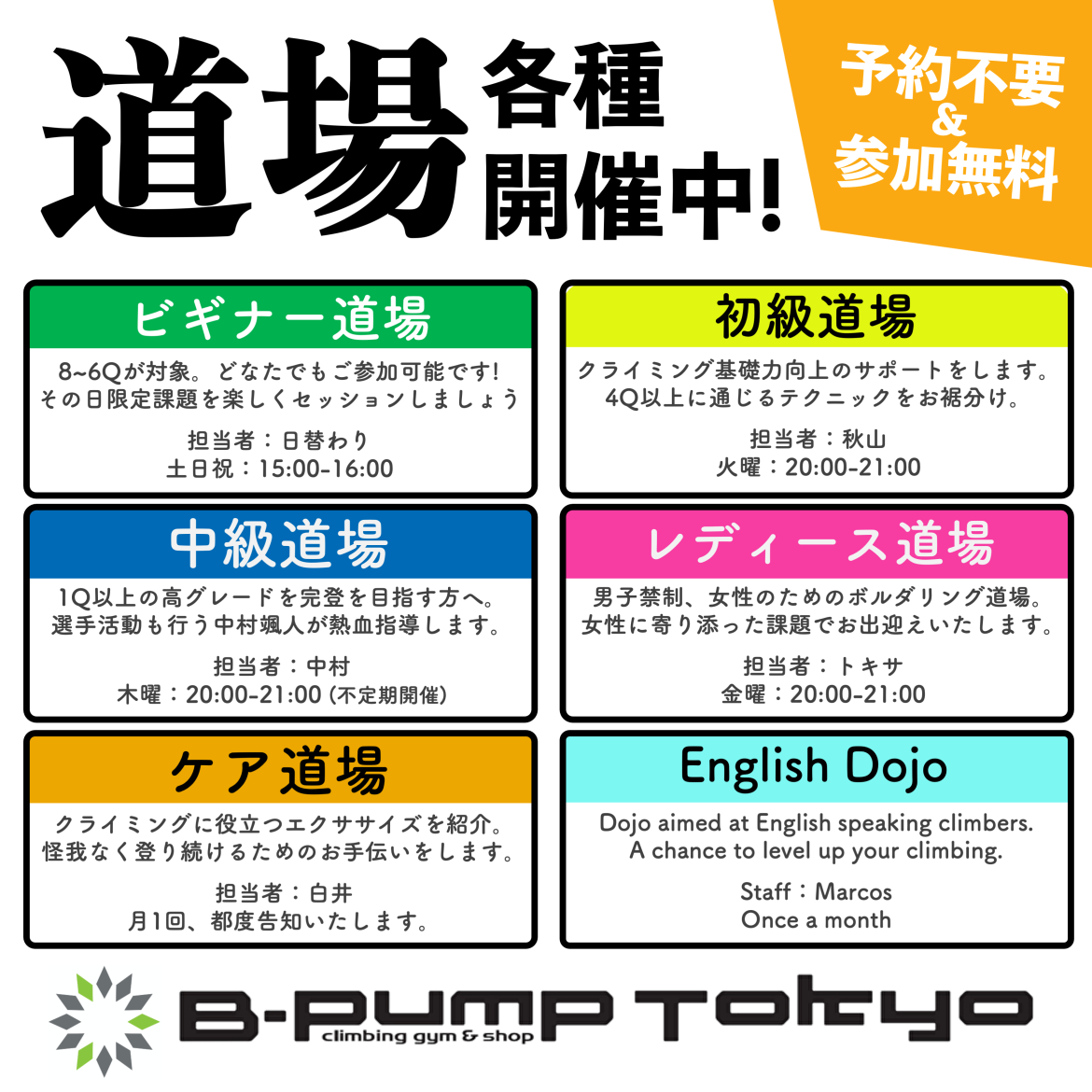 B-PUMP TOKYO道場開催中！