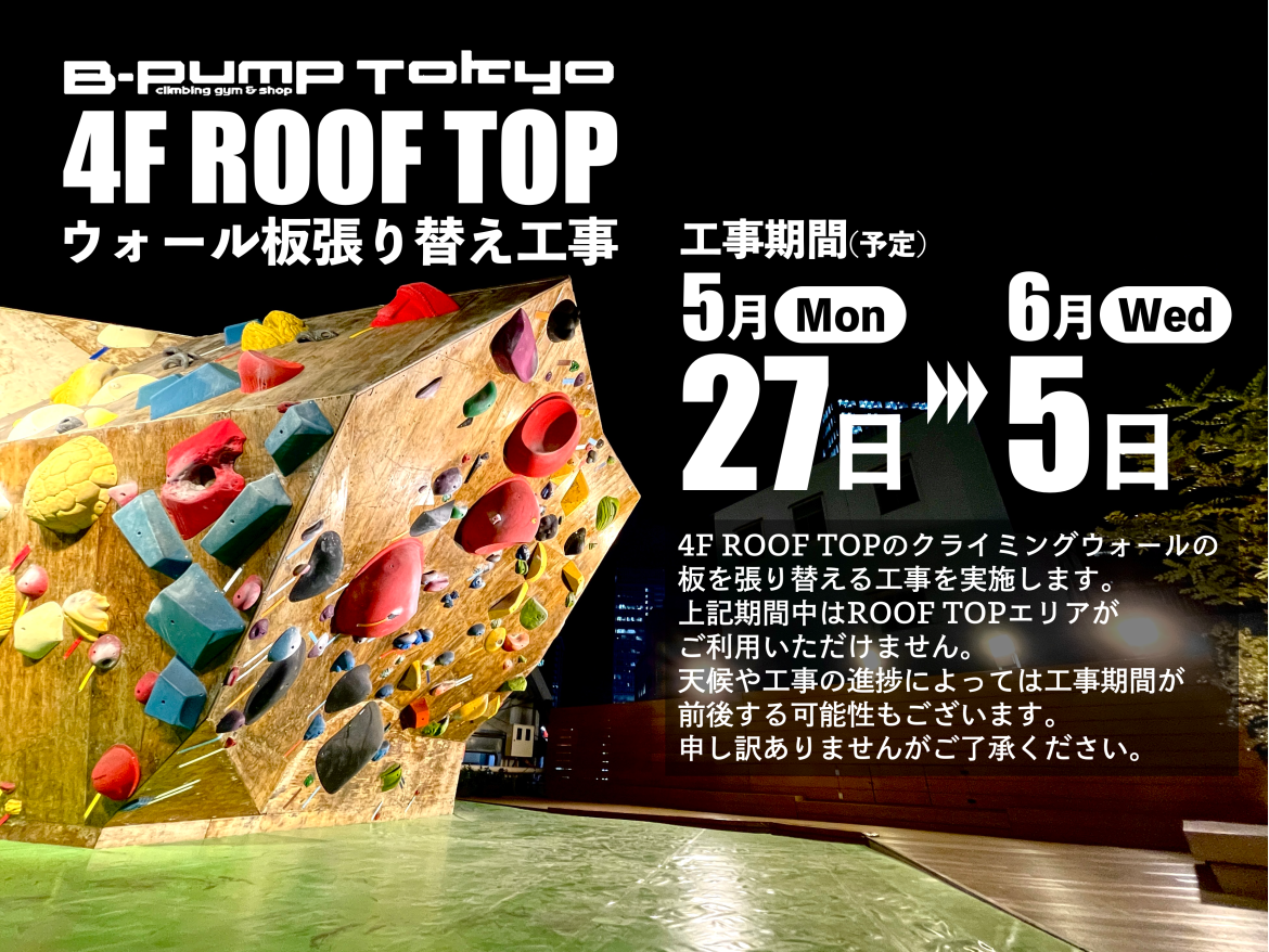 4F ROOF TOP 張り替え工事