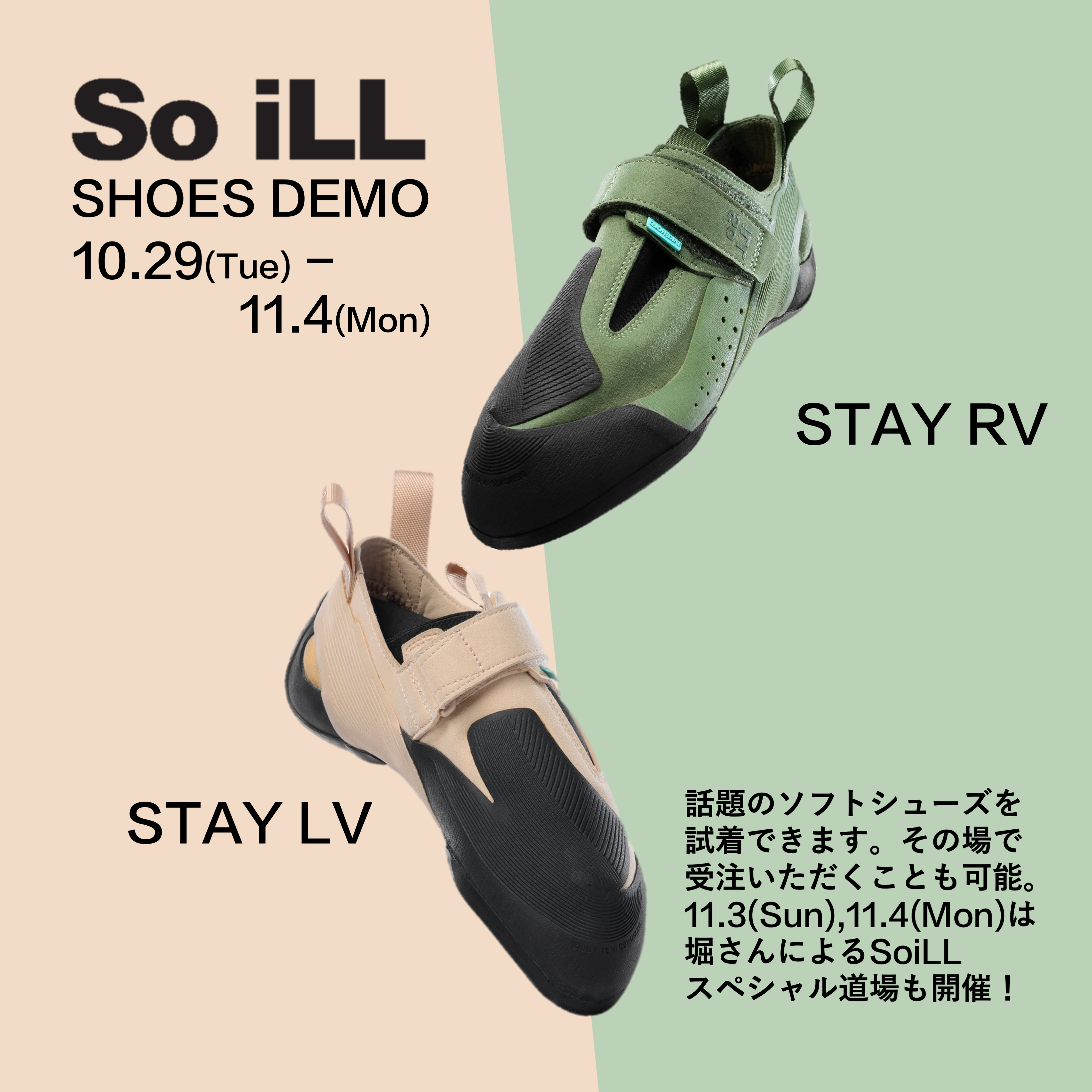 SoiLL Shoes Demo