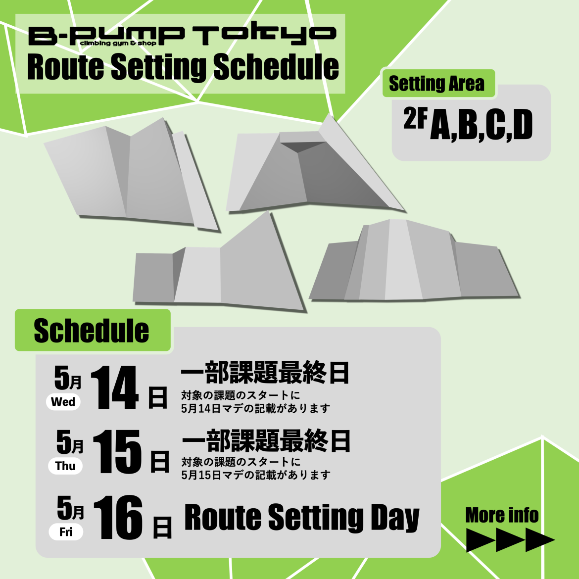 次週セット情報
