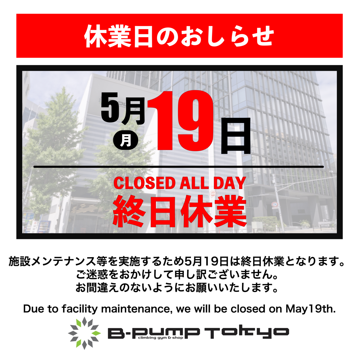 休業日のお知らせ