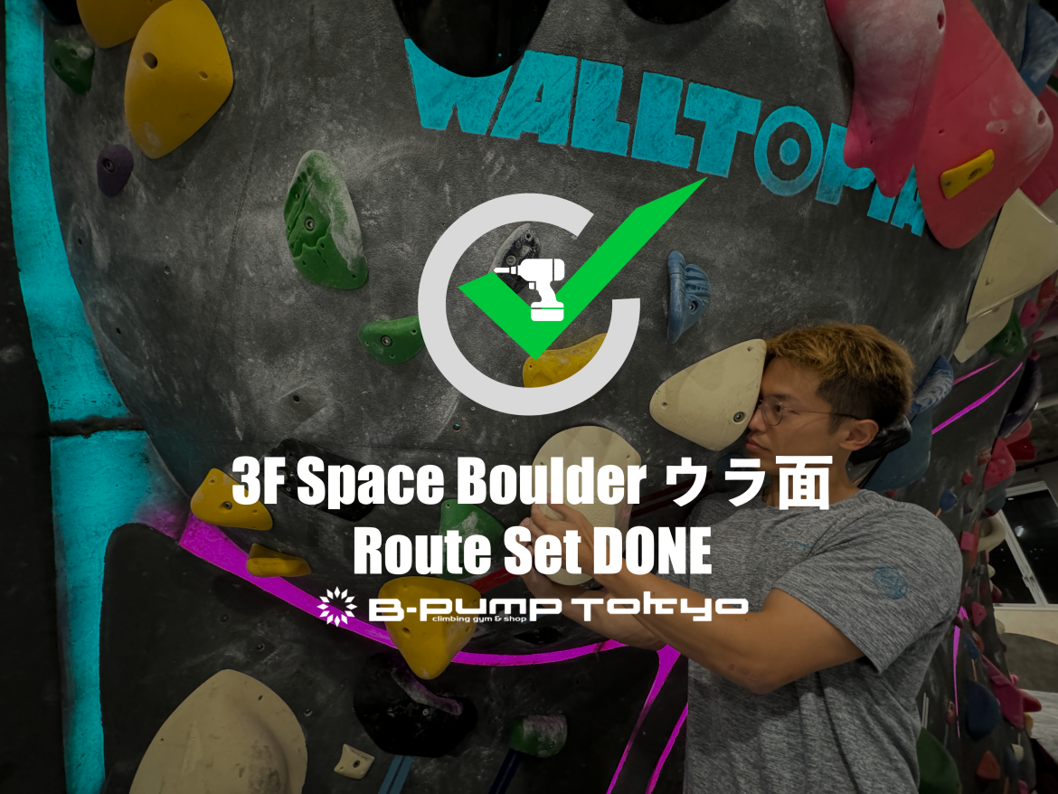 3F ウラ面セット完了！