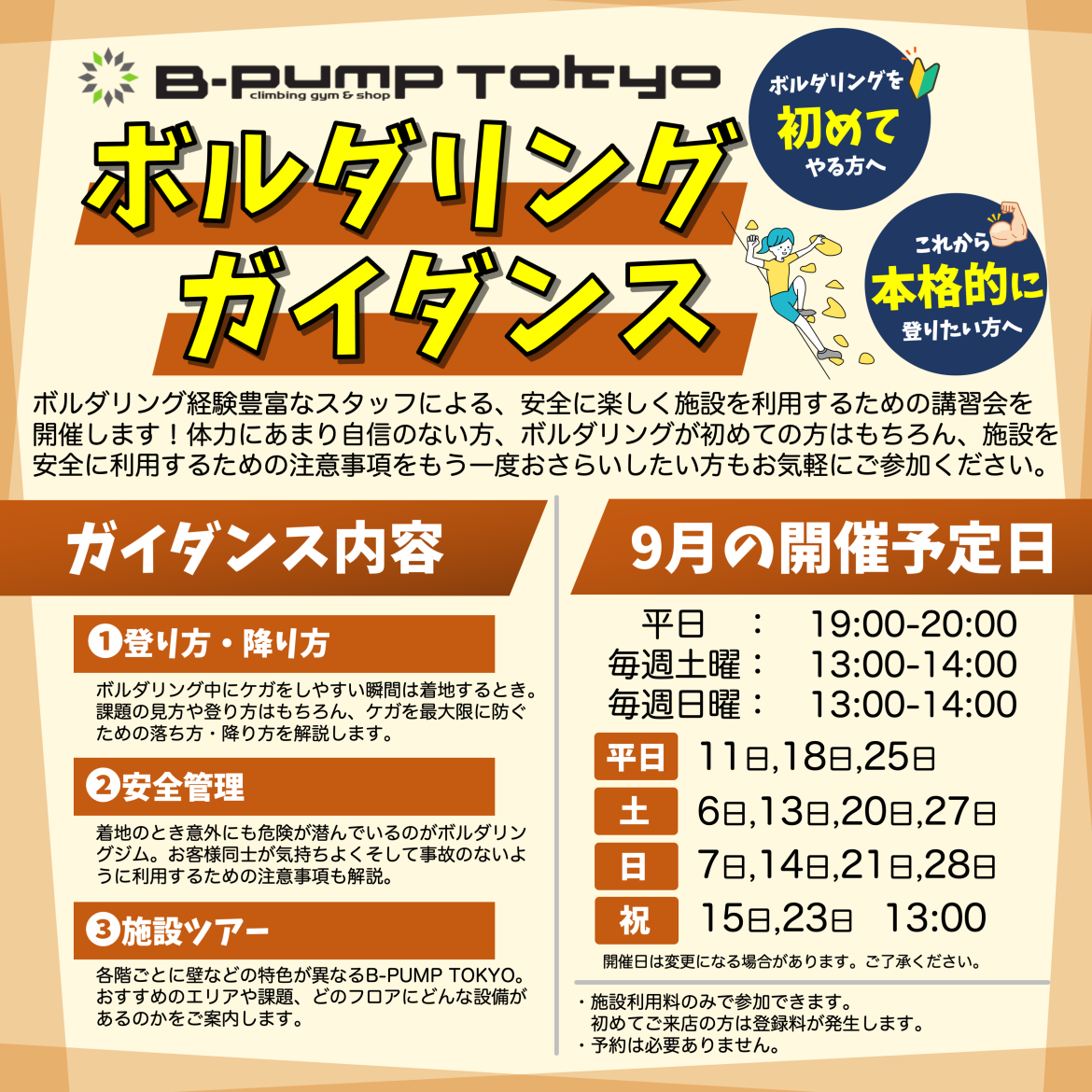 9月のボルダリングガイダンス