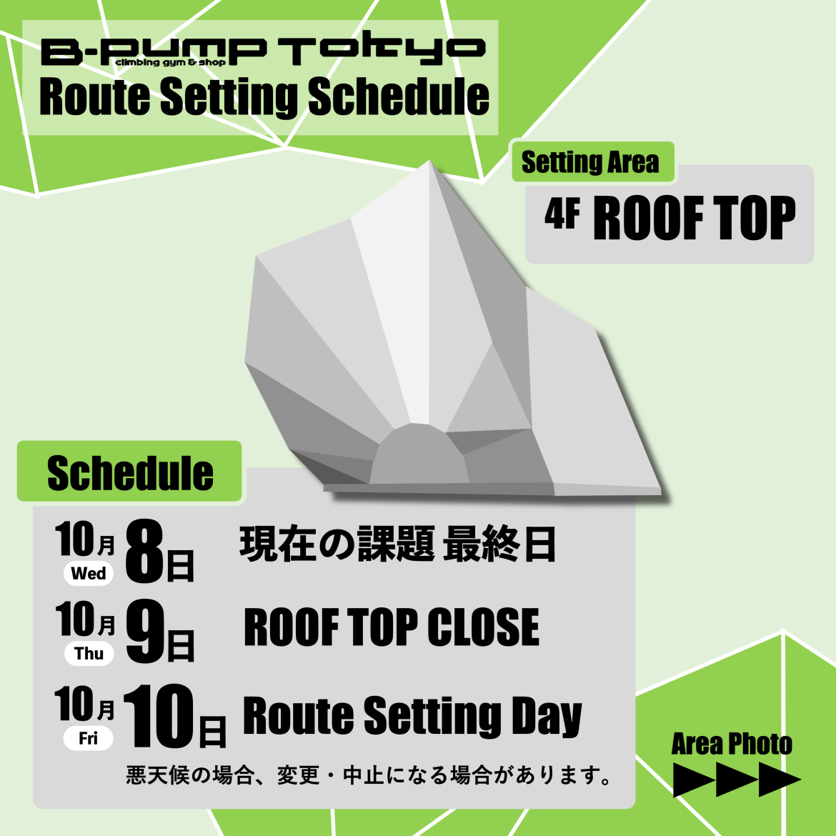 次週セット情報 -4F ROOF TOP-