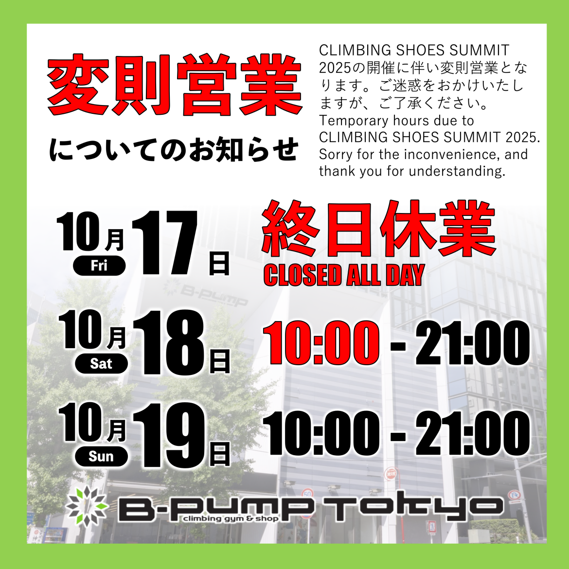 変則営業のお知らせ