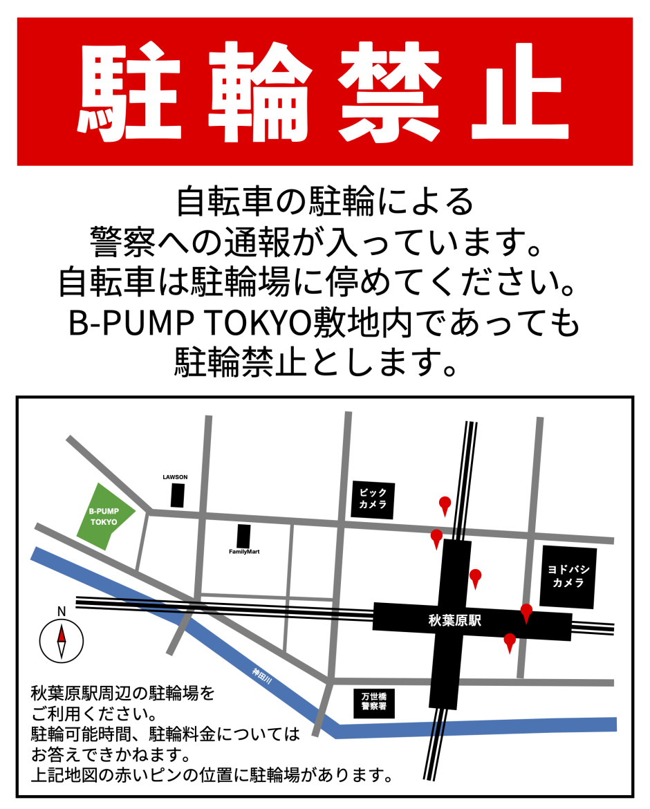 自転車でご来店のお客様へ – Bicycle Visitors: Please Note