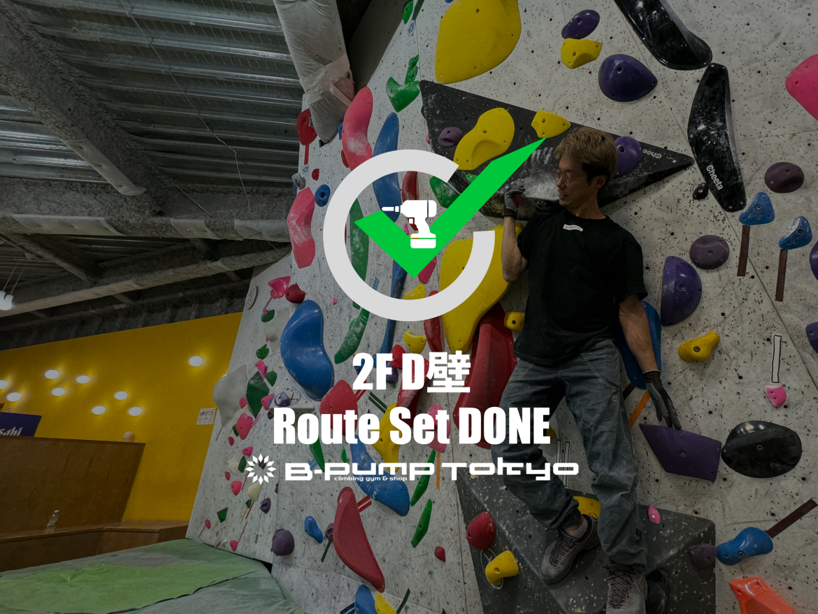 2F D壁セット完了