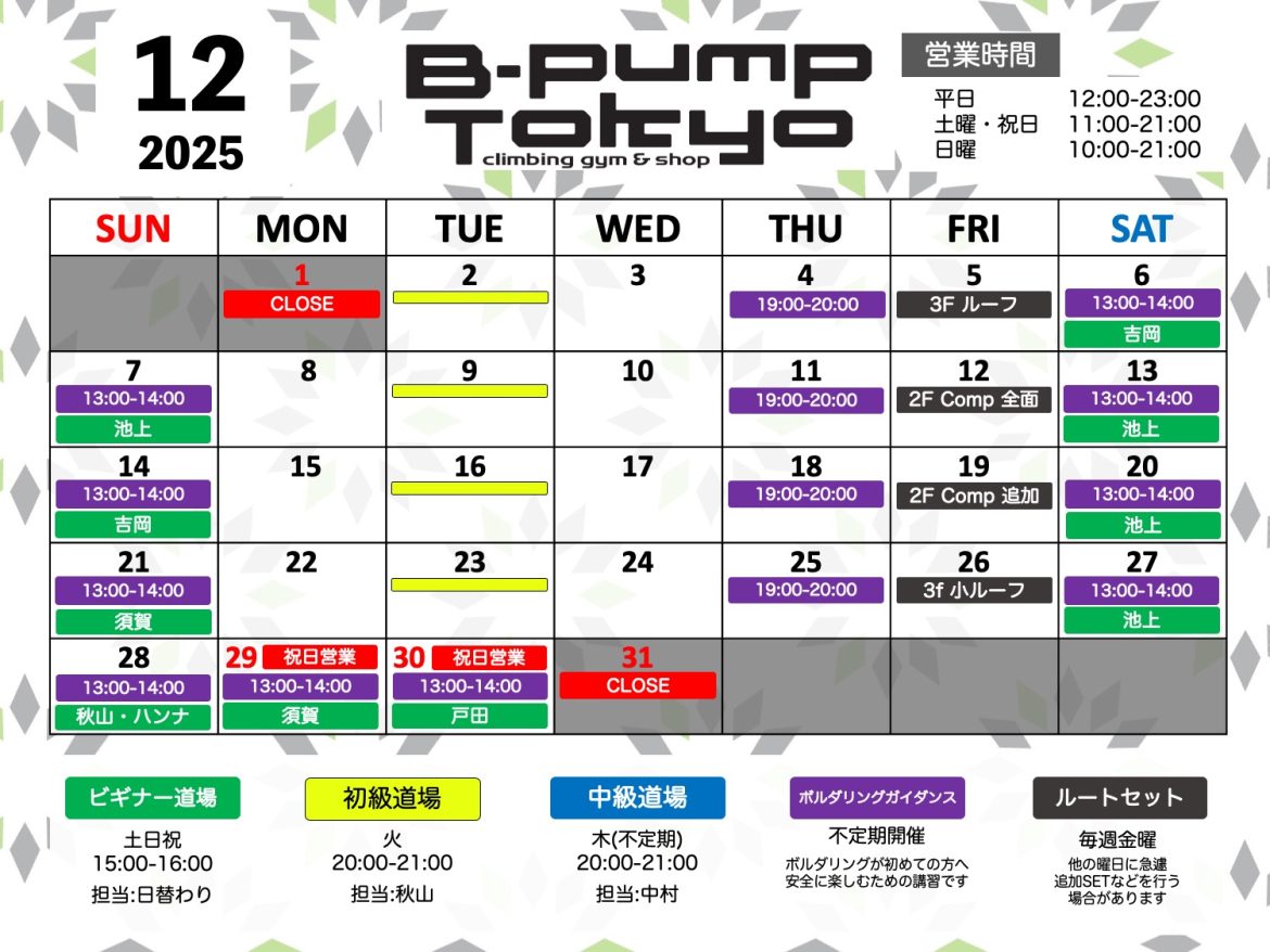 12月カレンダー