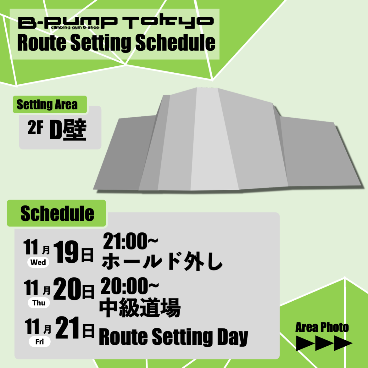 次週セット情報-2F D壁-