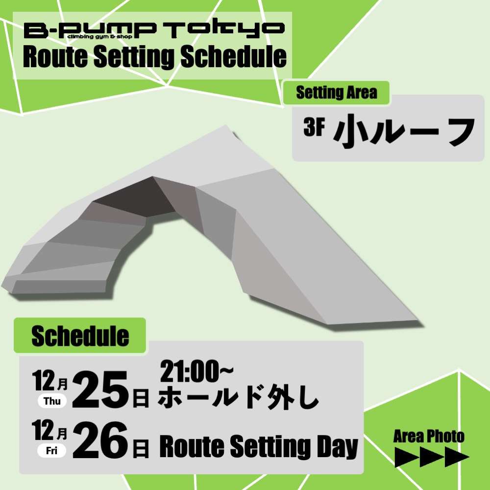 セット情報-小ルーフ