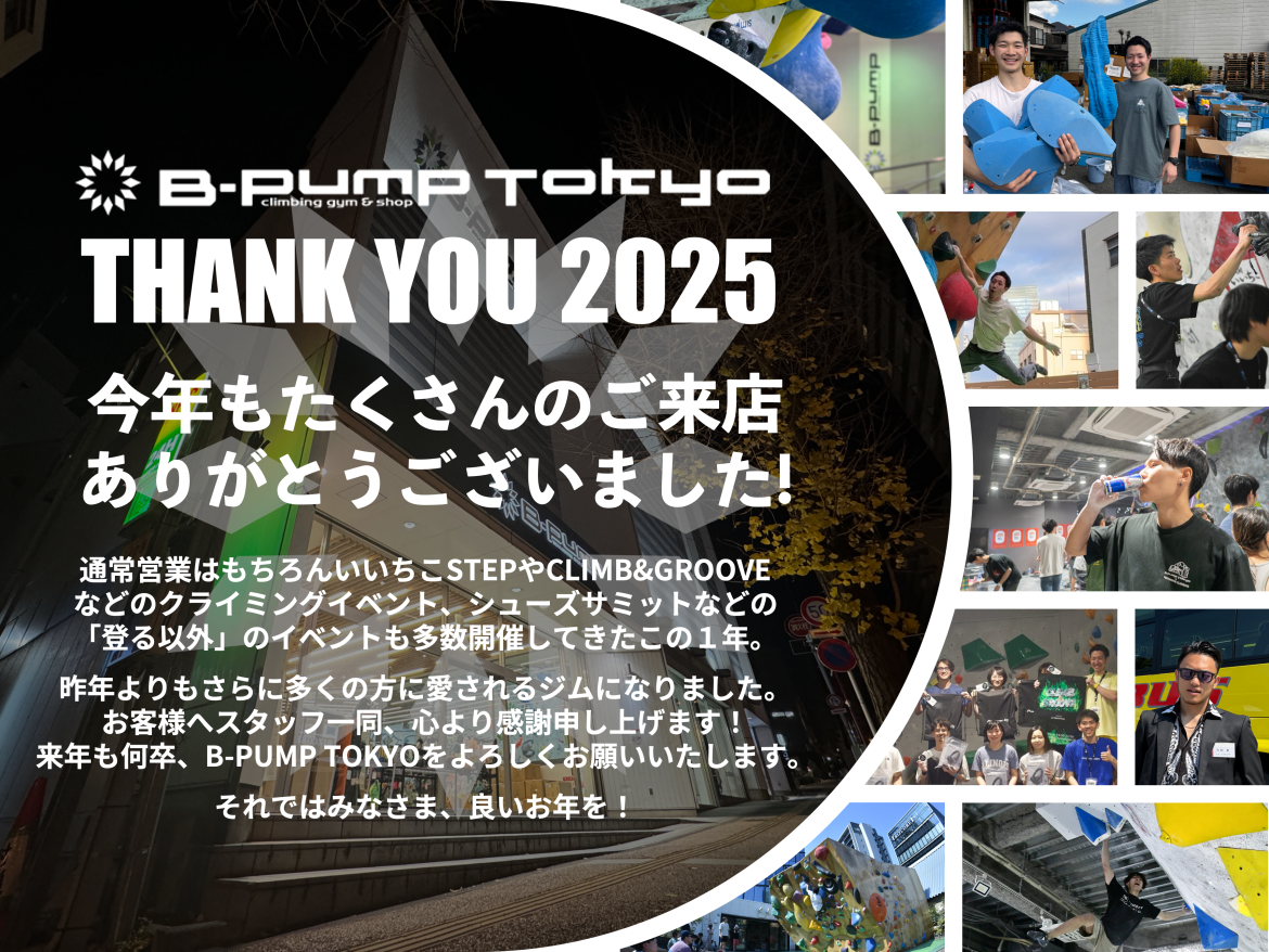 2025年もありがとうございました