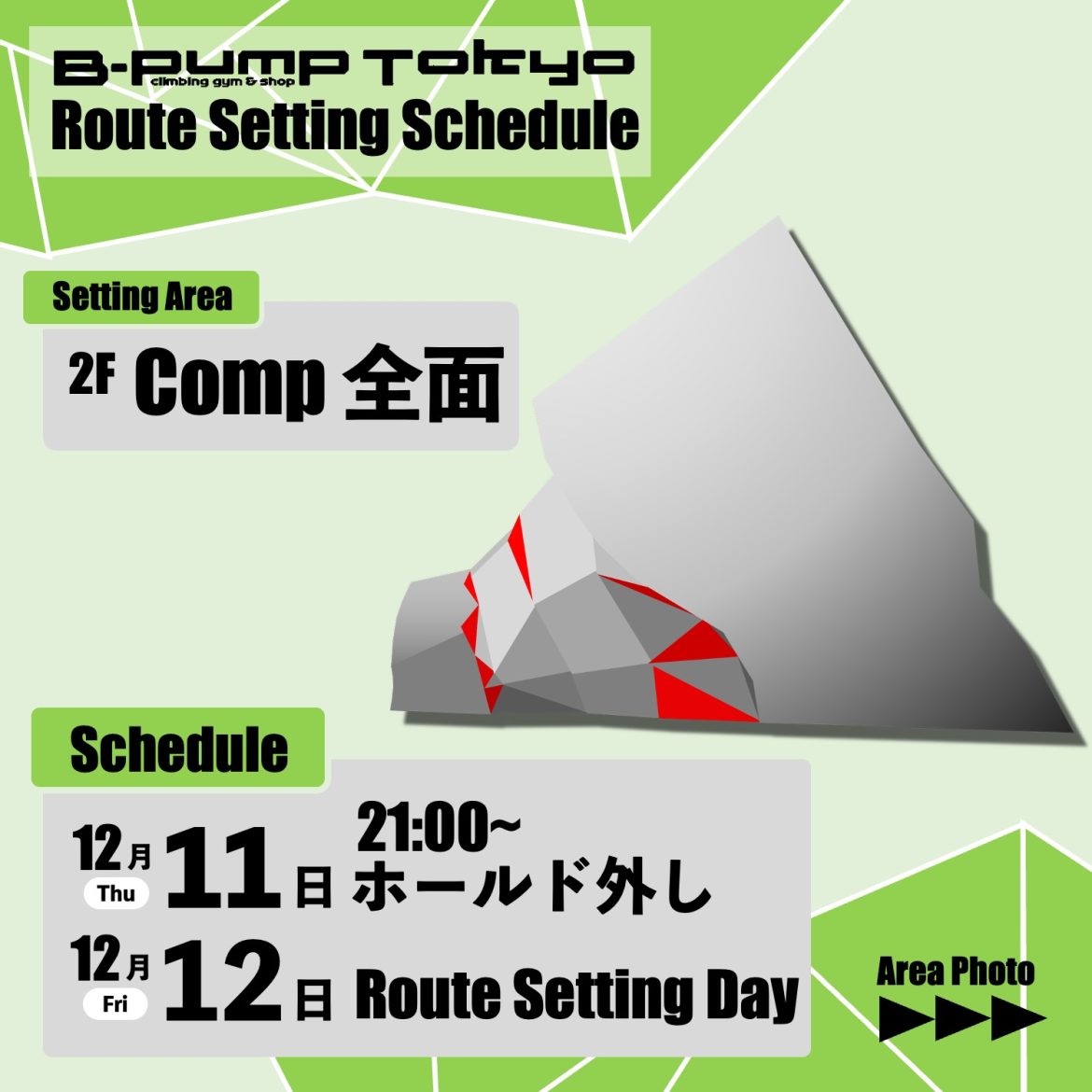 セット情報-2F Competition Wall