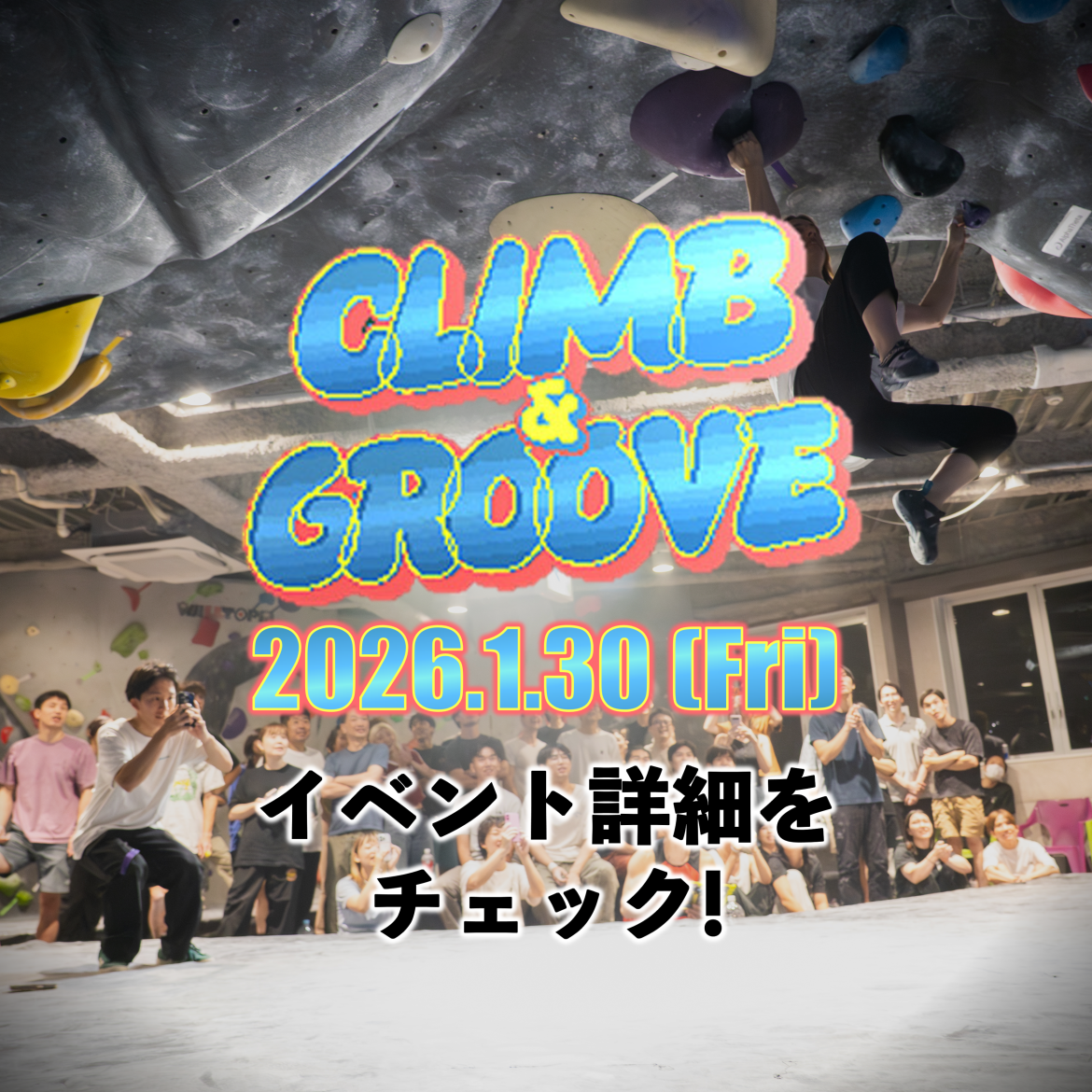 CLIMB&GROOVE 11th 詳細