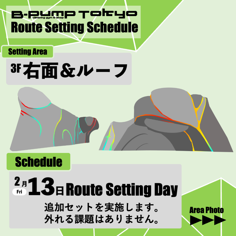 次週セット情報-3F右面＆ルーフ