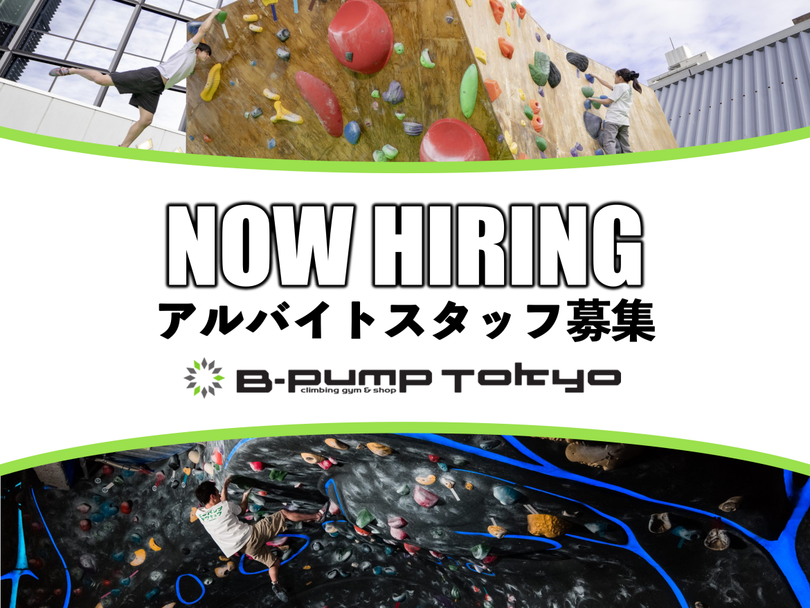 2/1最新 アルバイトスタッフ募集中