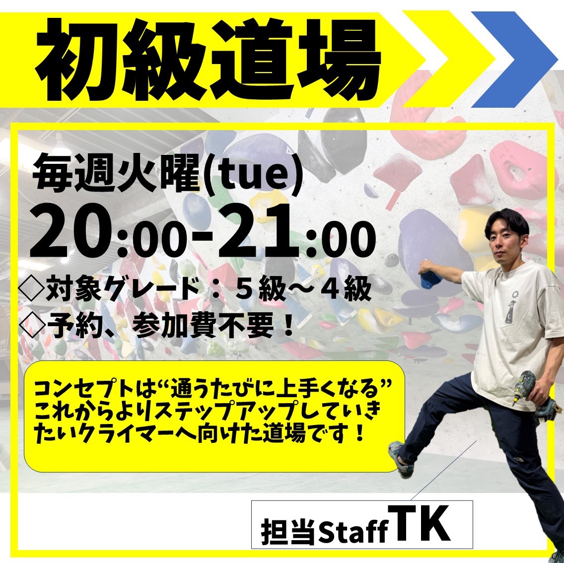 「初級道場」再始動！