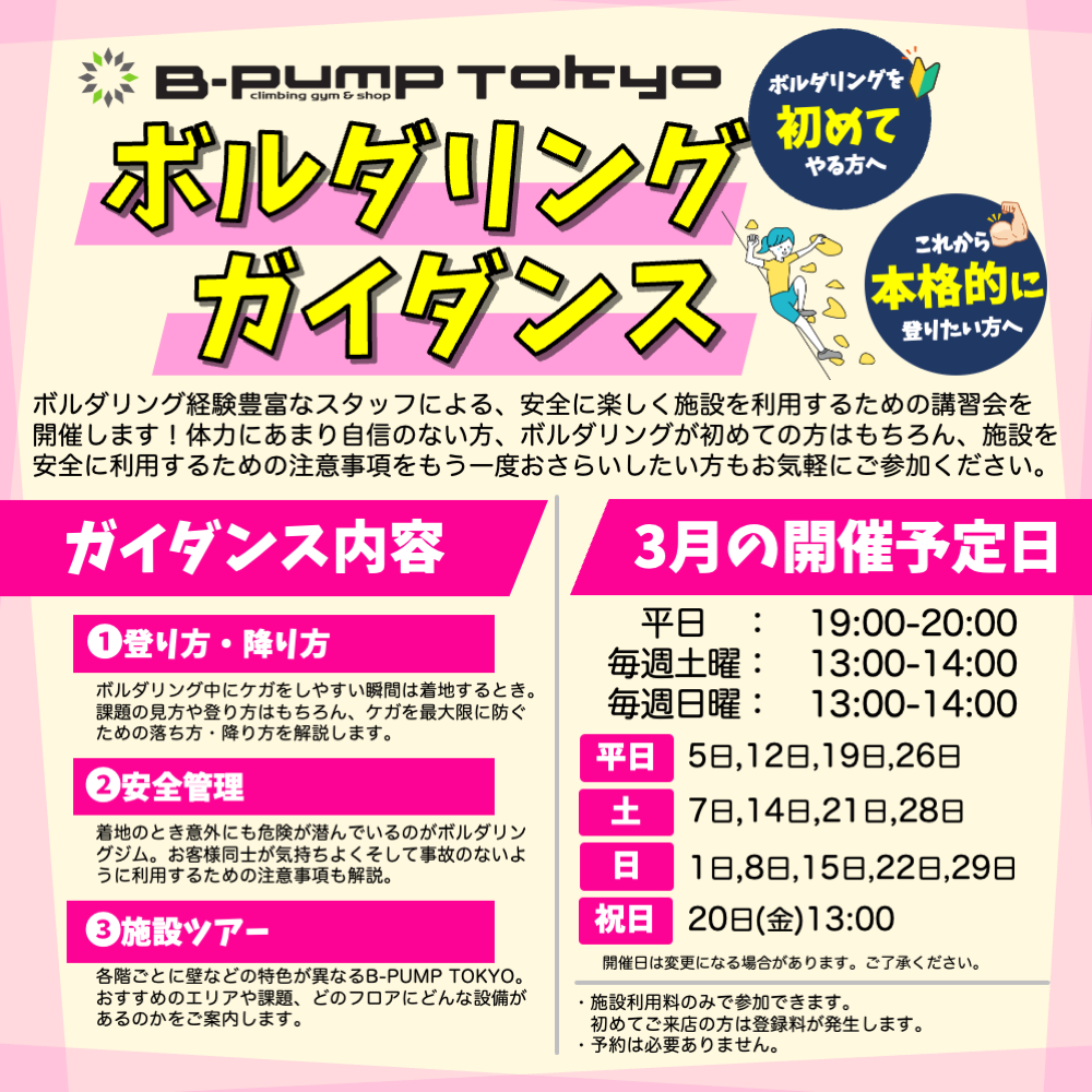 3月ボルダリングガイダンス