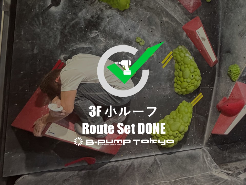 3F 小ルーフ セット完了です！