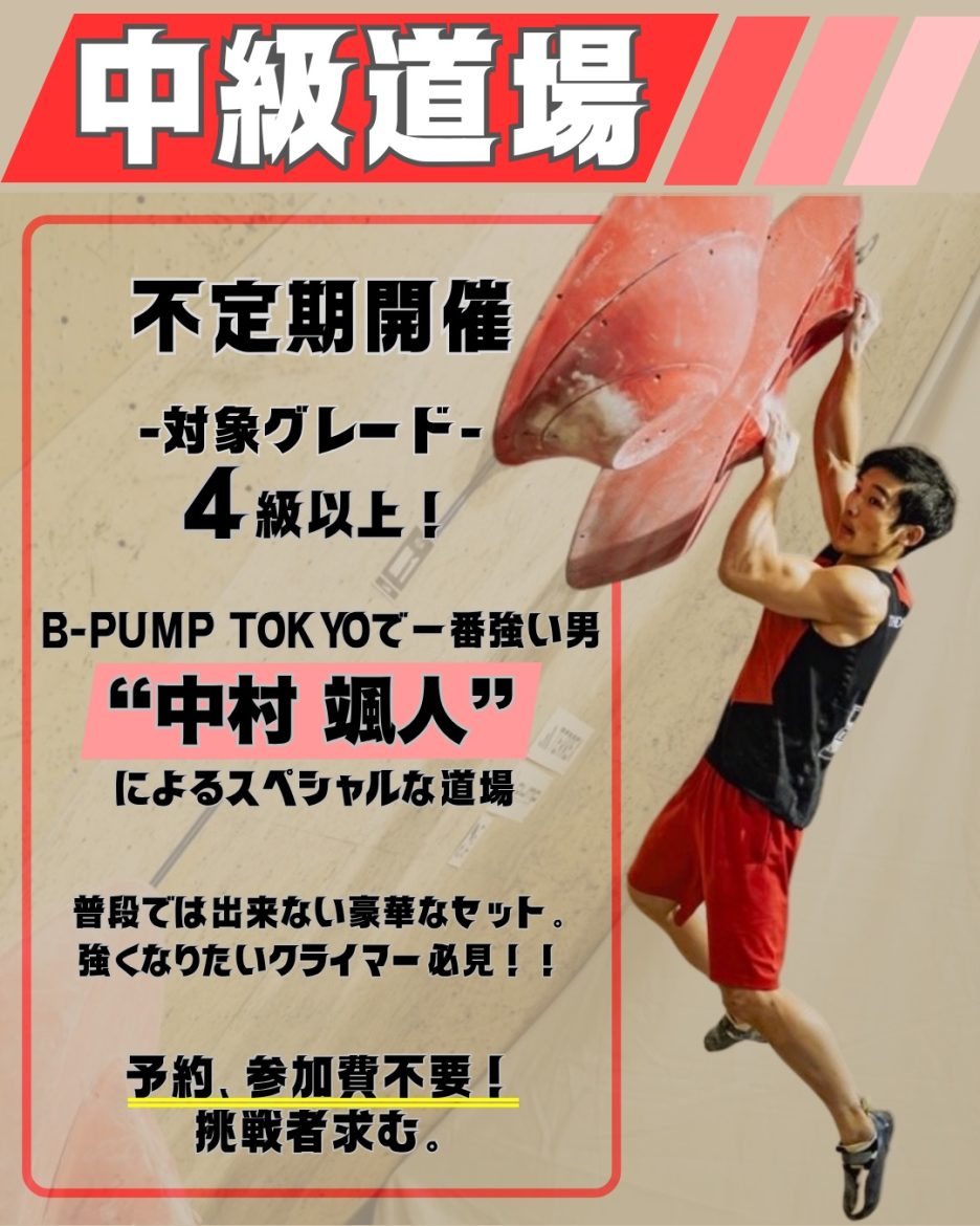 中級道場開催！！