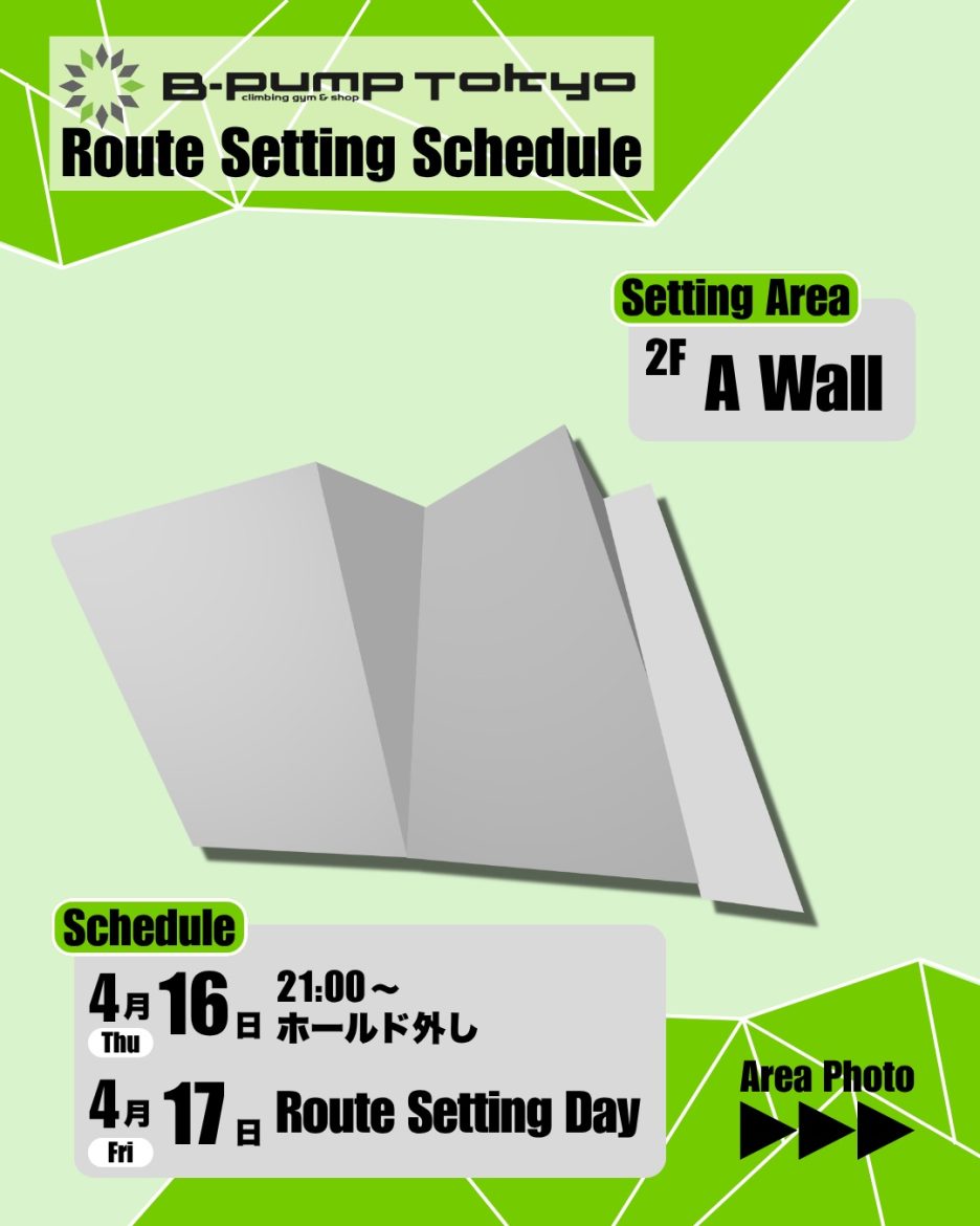 次週セット情報 ▶▶〘2F A壁〙