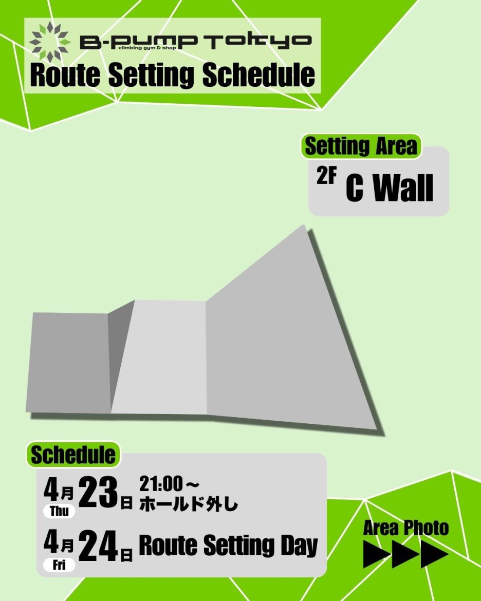 次週セット情報 ▶▶〘2F C壁〙