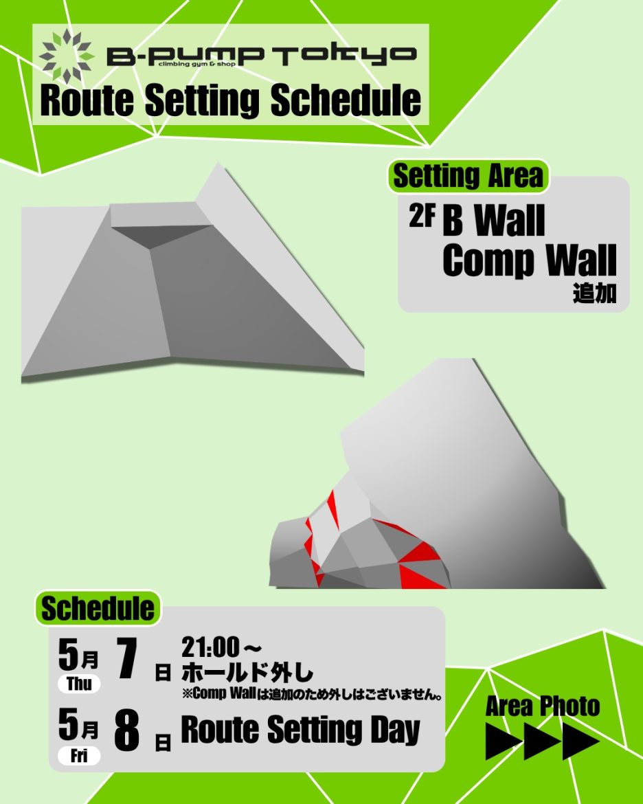 次週セット情報 ▶▶〘2F B壁 & Comp Wall 追加〙