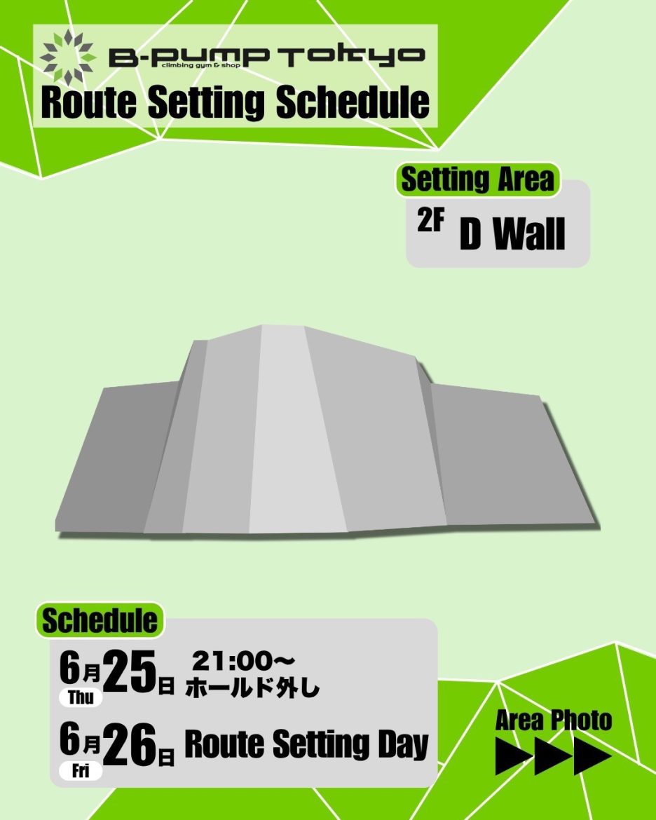 次週セット情報  ▷〘2F D Wall 〙