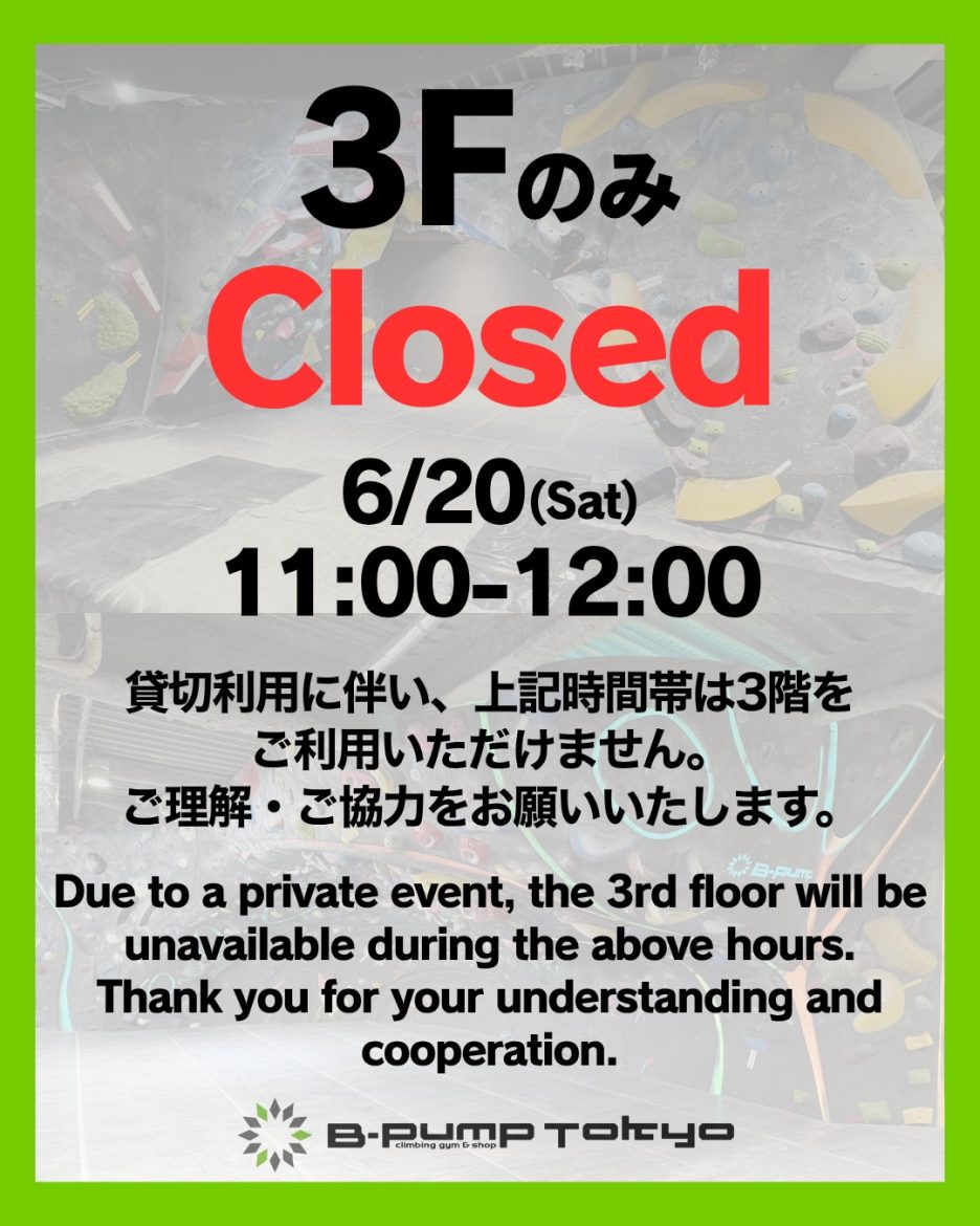 貸し切り利用のお知らせ
