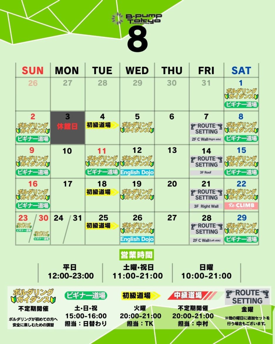 8月カレンダー