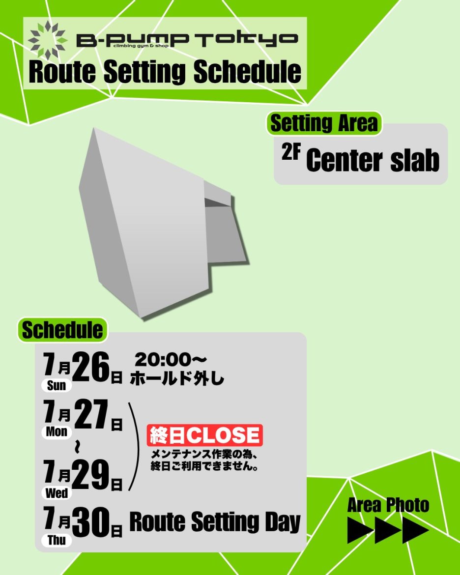 次週セット情報 ▷〘2F Center Slab 〙