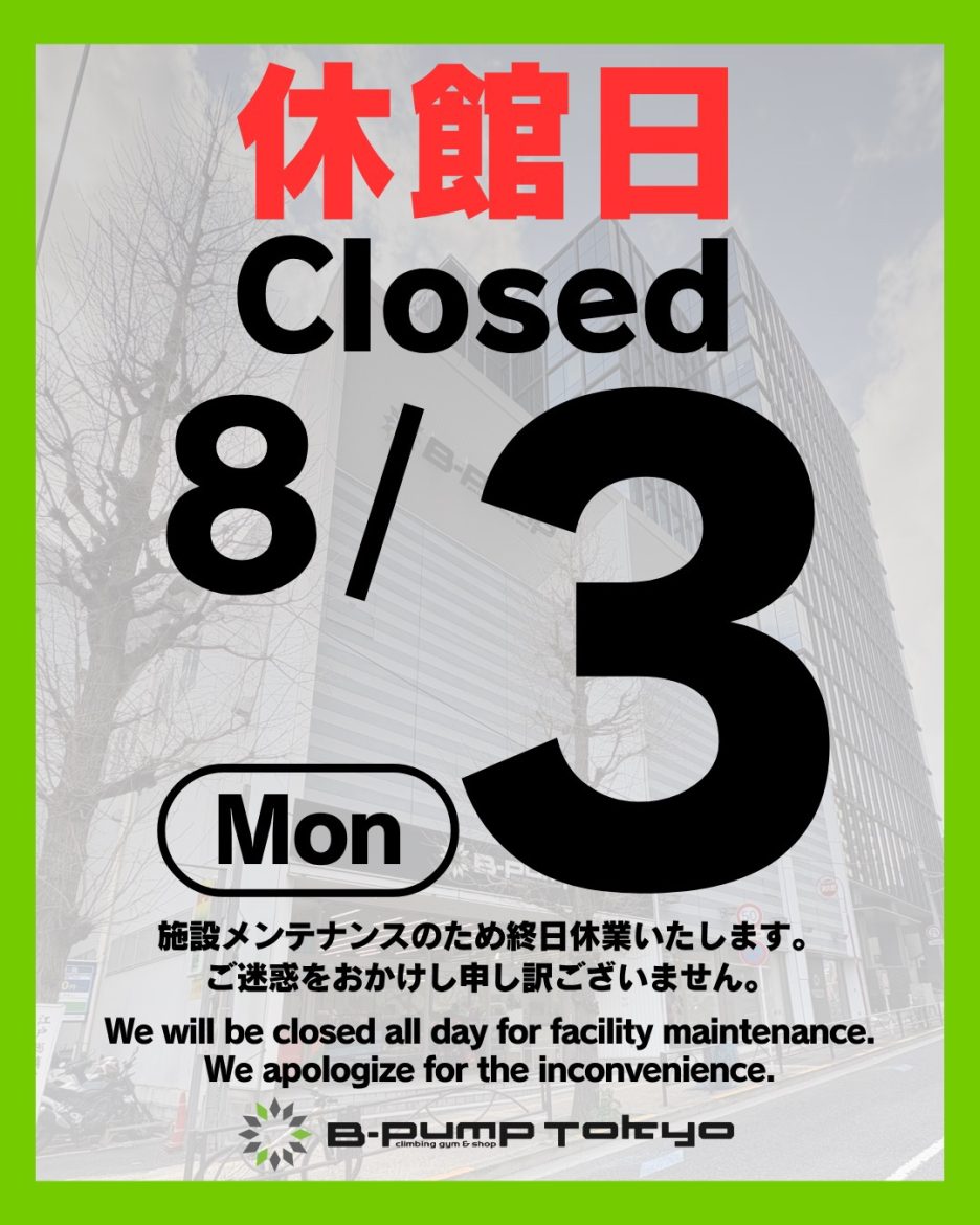 休館日のお知らせ