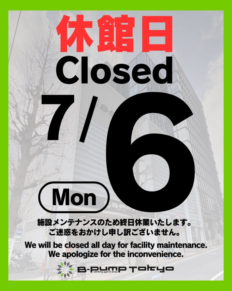 休館日のおしらせ
