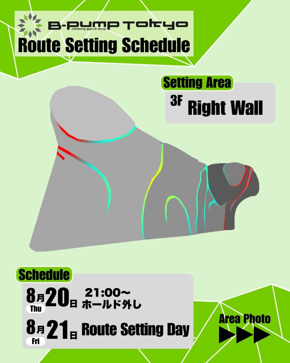 次週セット情報 ▷〘3F Space Right 〙