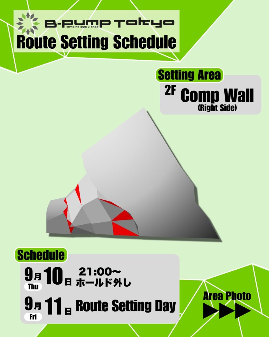 次週セット情報 ▷〘2F CONPETITION WALL -RIGHT SIDE-〙