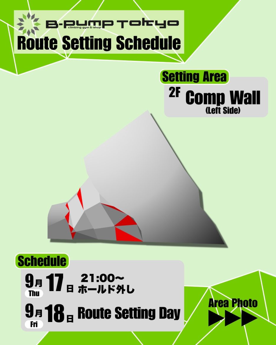 次週セット情報 ▷〘2F CONPETITION WALL -LEFT SIDE-〙