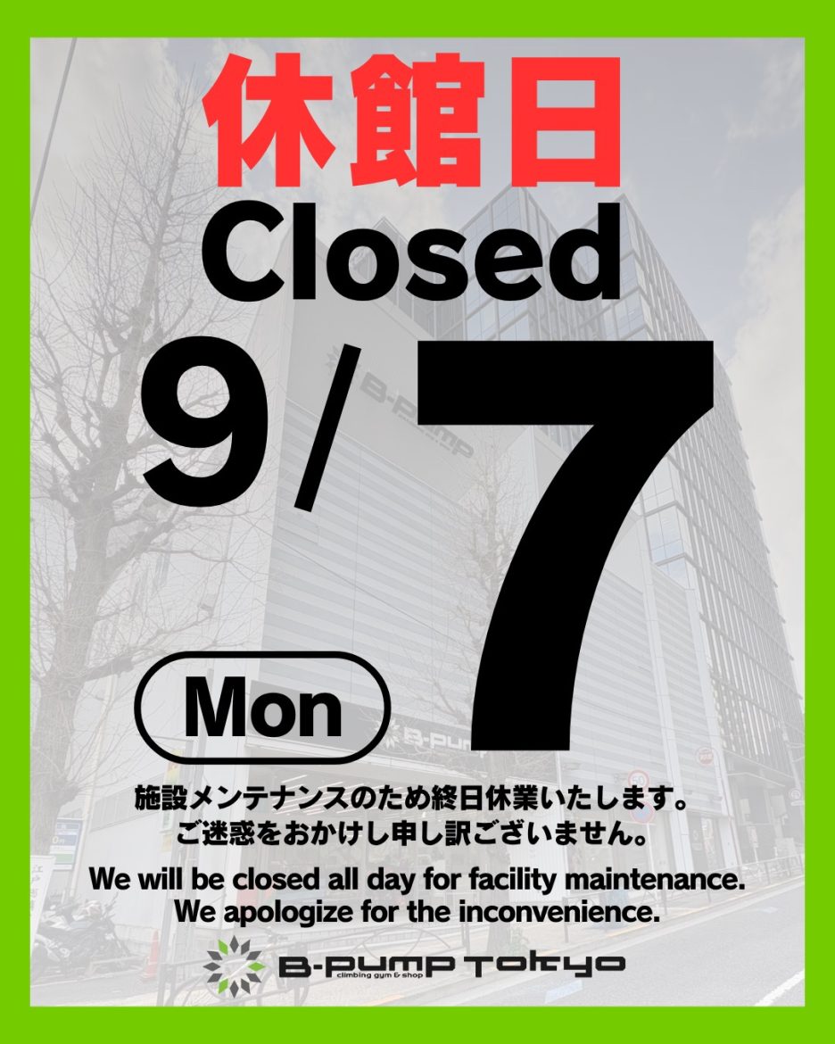 休館日のお知らせ