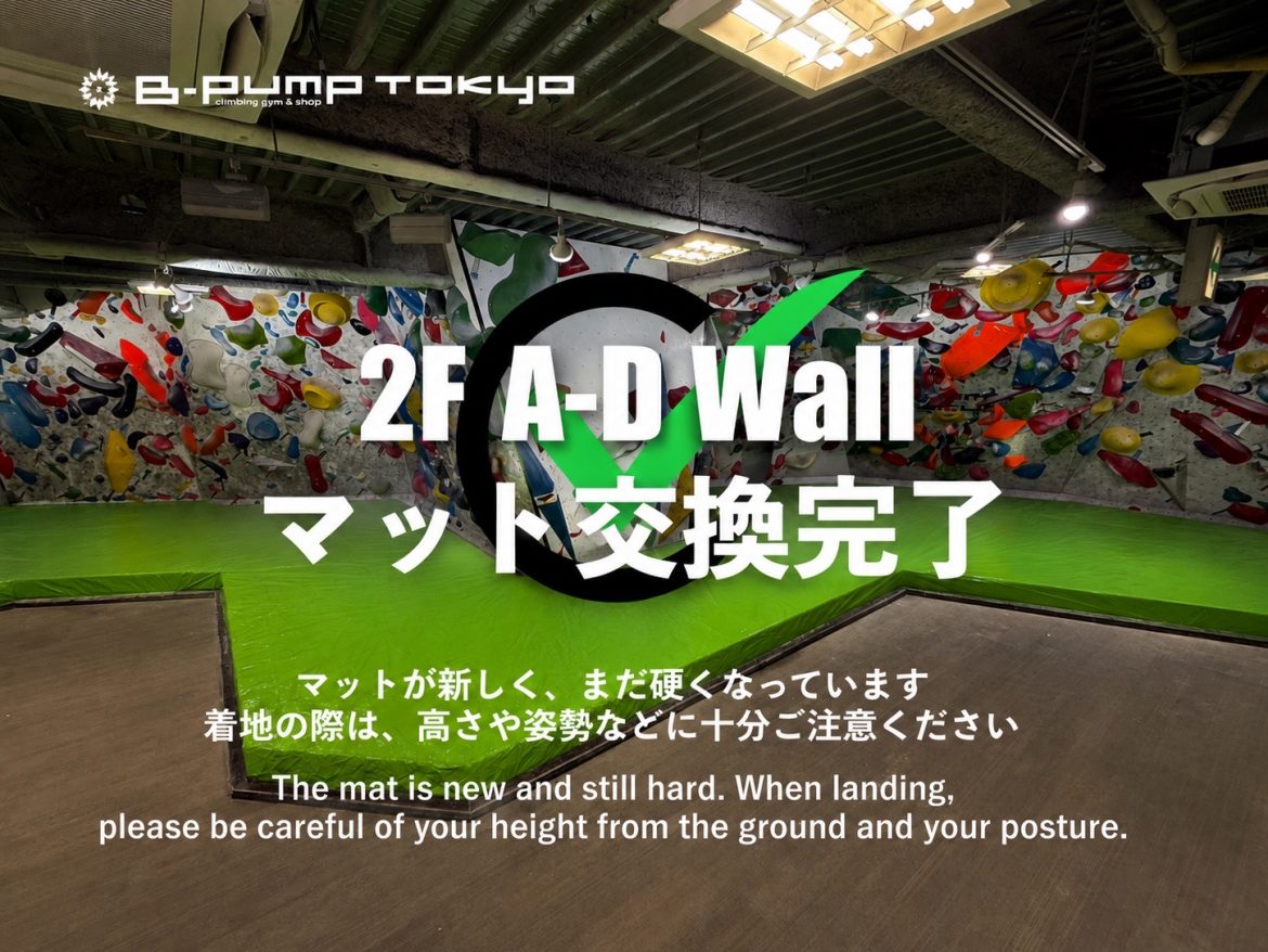 2F A-D Wall マット交換完了✅