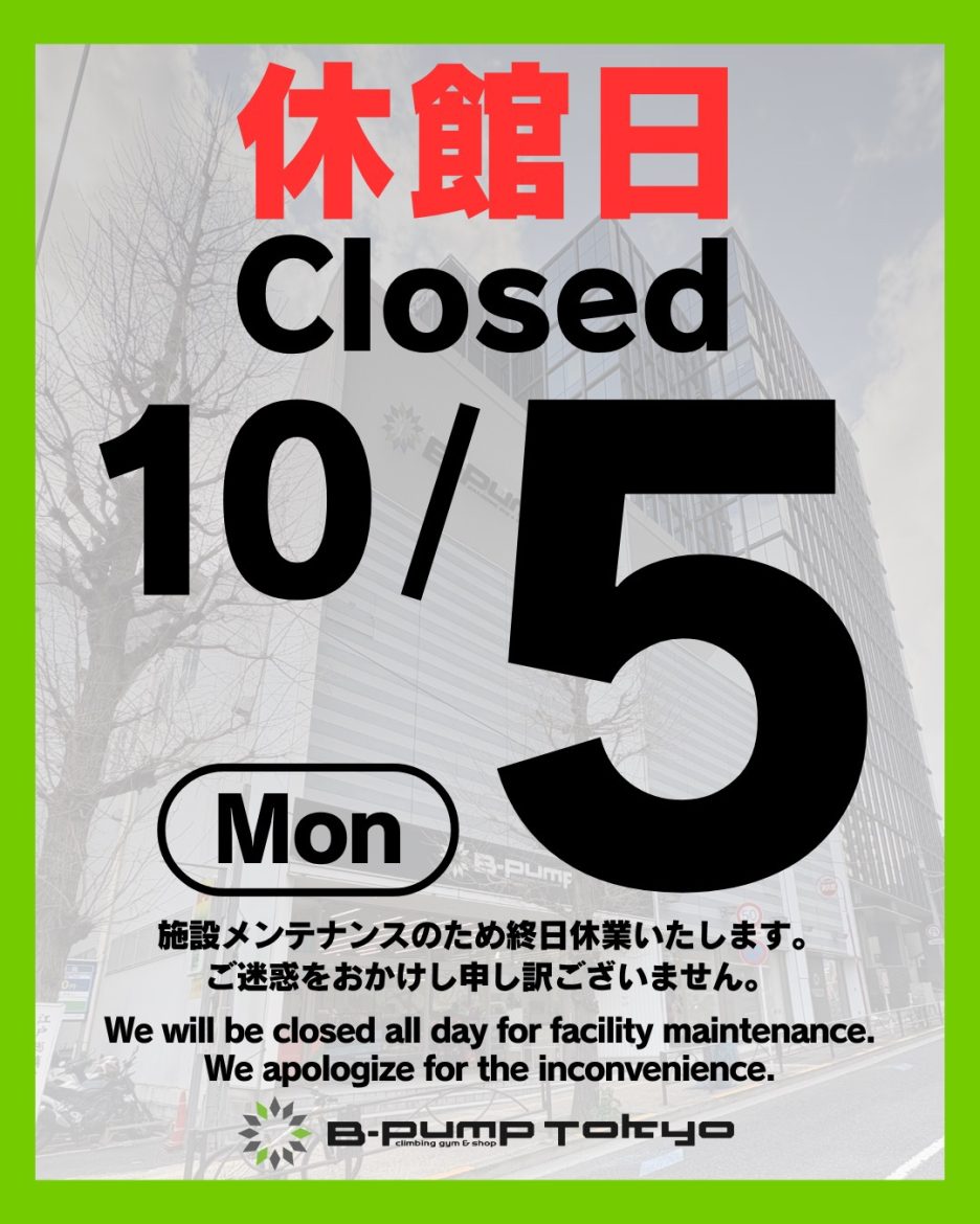 休館日のお知らせ