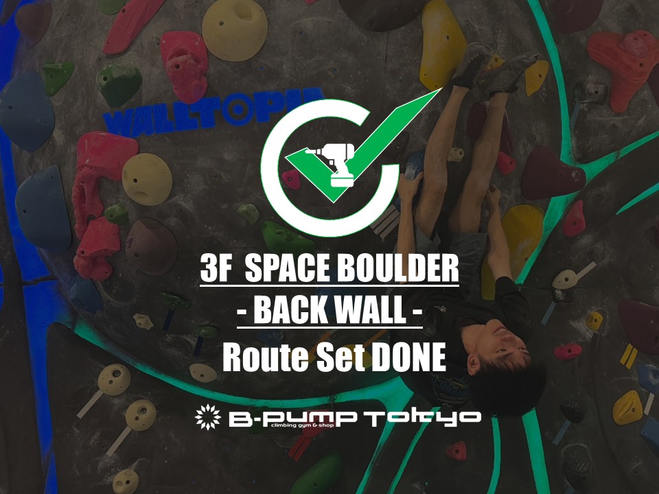 3F SPACE BOULDER -BACK WALL- セット完了！