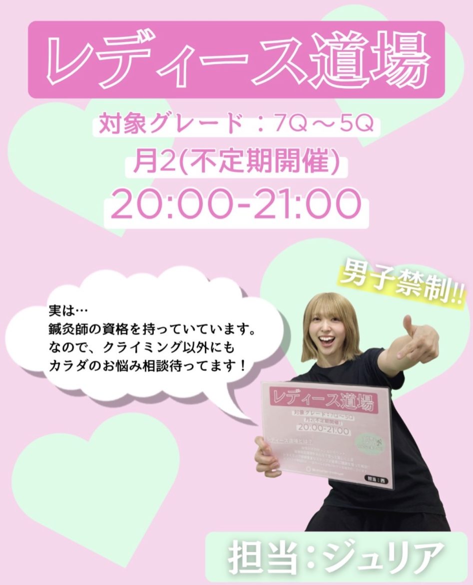 レディース道場復活！！