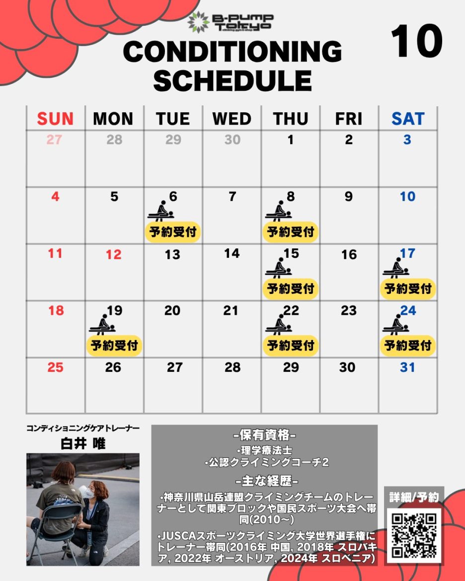 10月コンディショニングスケジュール