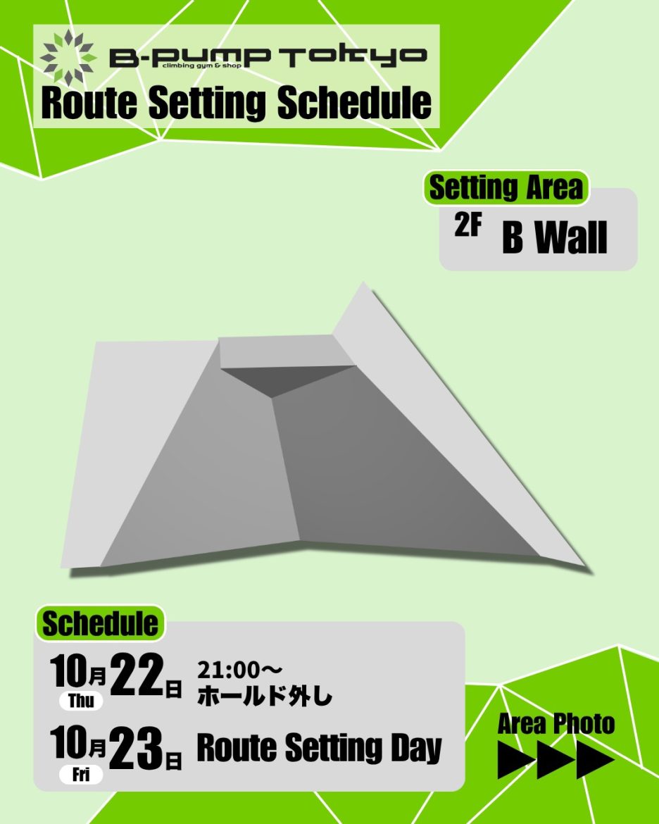 次週セット情報 ▷〘2F B Wall〙