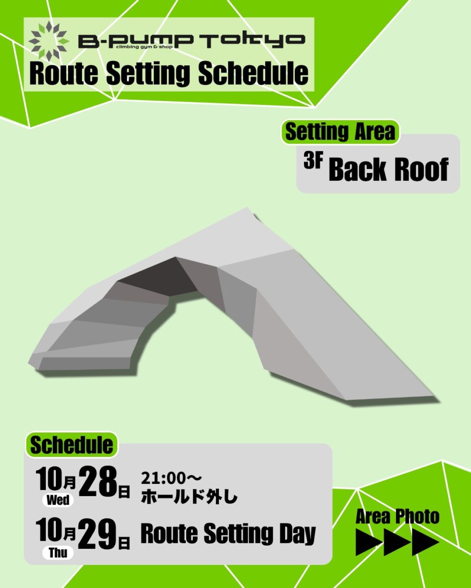 次週セット情報 ▷〘3F Back Roof〙