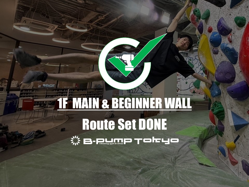 1F MAIN & BEGINNER WALL セット完了！