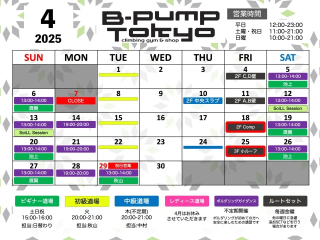 ボルダリングジム＆ショップ B-PUMP TOKYO 秋葉原