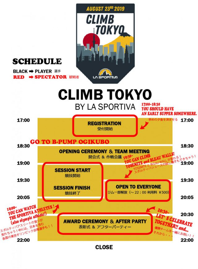 【タイムスケジュール for 観戦者の皆様！】CLIMB TOKYO BY LA SPORTIVE